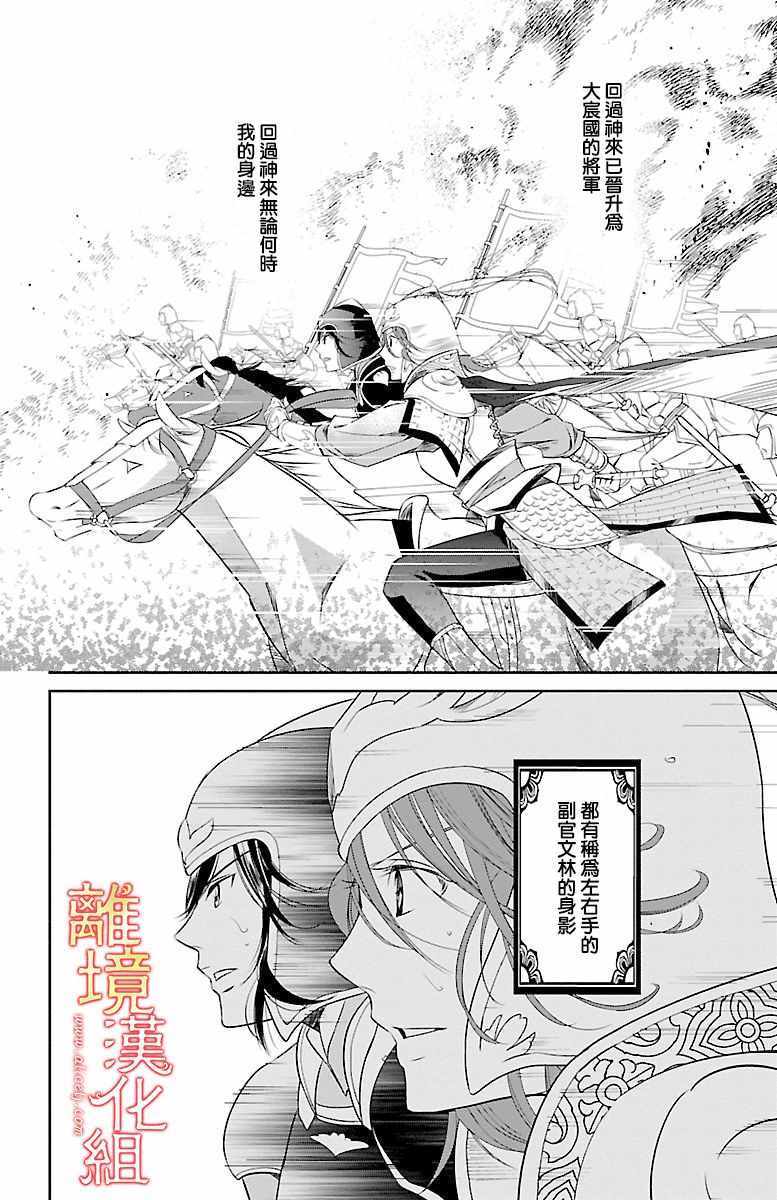 《红霞后宫物语-小玉传》漫画最新章节第1话免费下拉式在线观看章节第【13】张图片