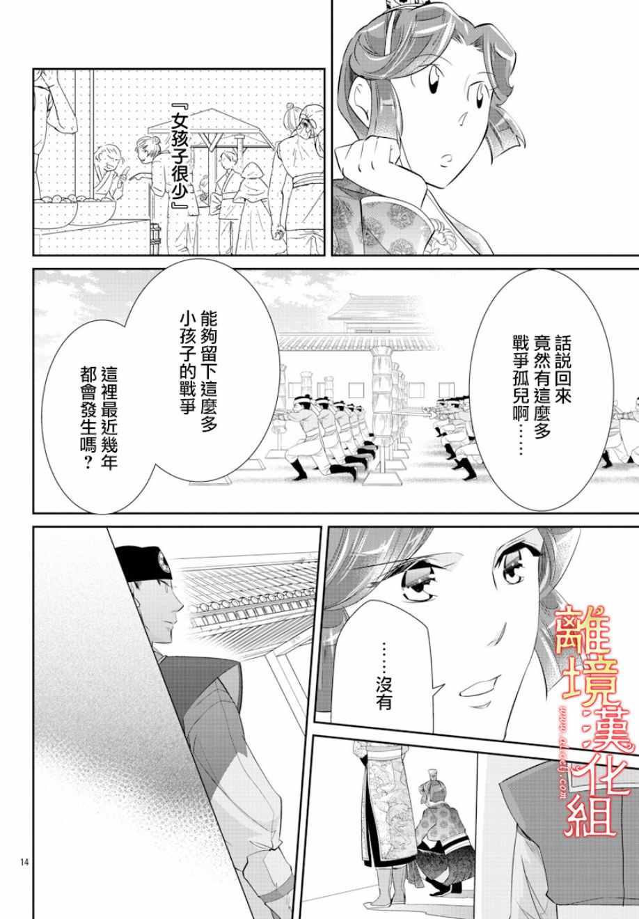 《红霞后宫物语-小玉传》漫画最新章节第29话免费下拉式在线观看章节第【14】张图片