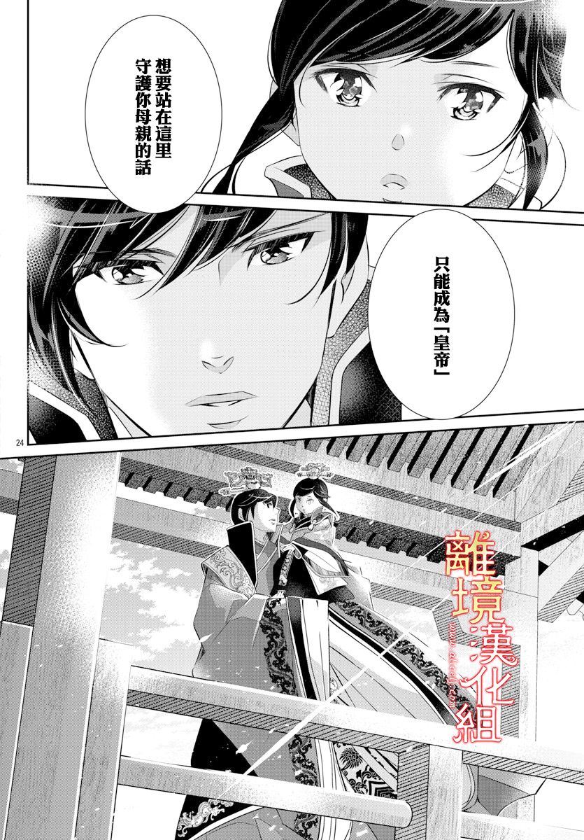 《红霞后宫物语-小玉传》漫画最新章节第51话免费下拉式在线观看章节第【24】张图片