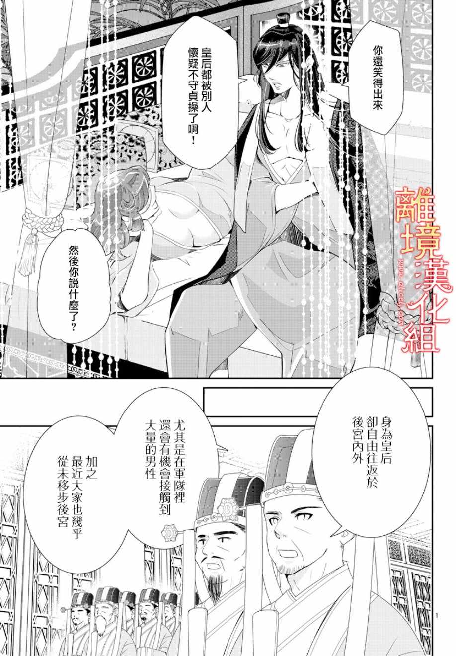 《红霞后宫物语-小玉传》漫画最新章节第32话免费下拉式在线观看章节第【4】张图片