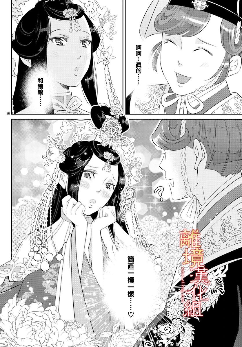 《红霞后宫物语-小玉传》漫画最新章节第47话免费下拉式在线观看章节第【28】张图片