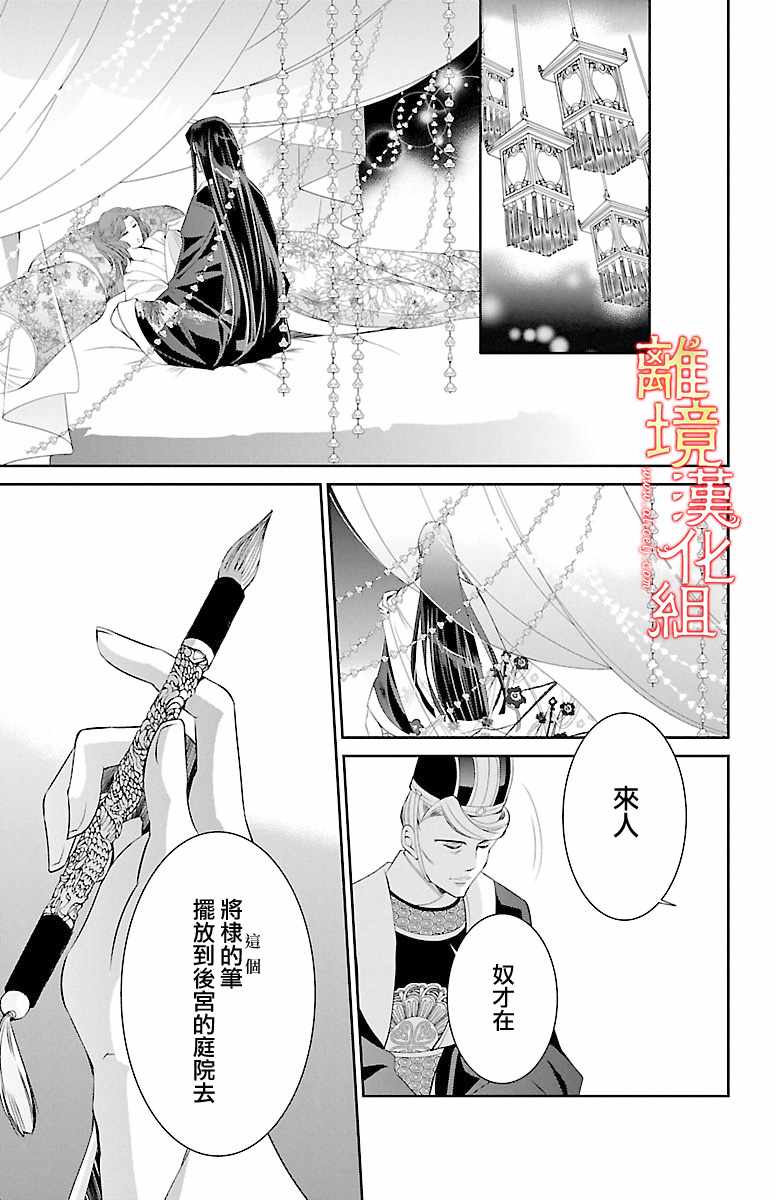 《红霞后宫物语-小玉传》漫画最新章节第16话免费下拉式在线观看章节第【44】张图片