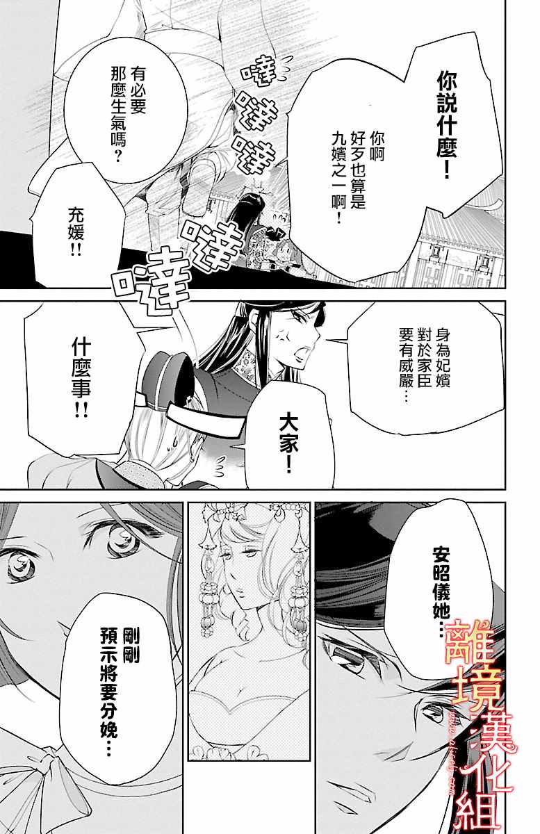 《红霞后宫物语-小玉传》漫画最新章节第9话免费下拉式在线观看章节第【33】张图片