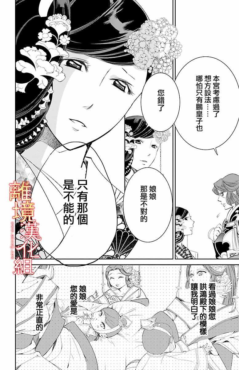 《红霞后宫物语-小玉传》漫画最新章节第8话免费下拉式在线观看章节第【20】张图片