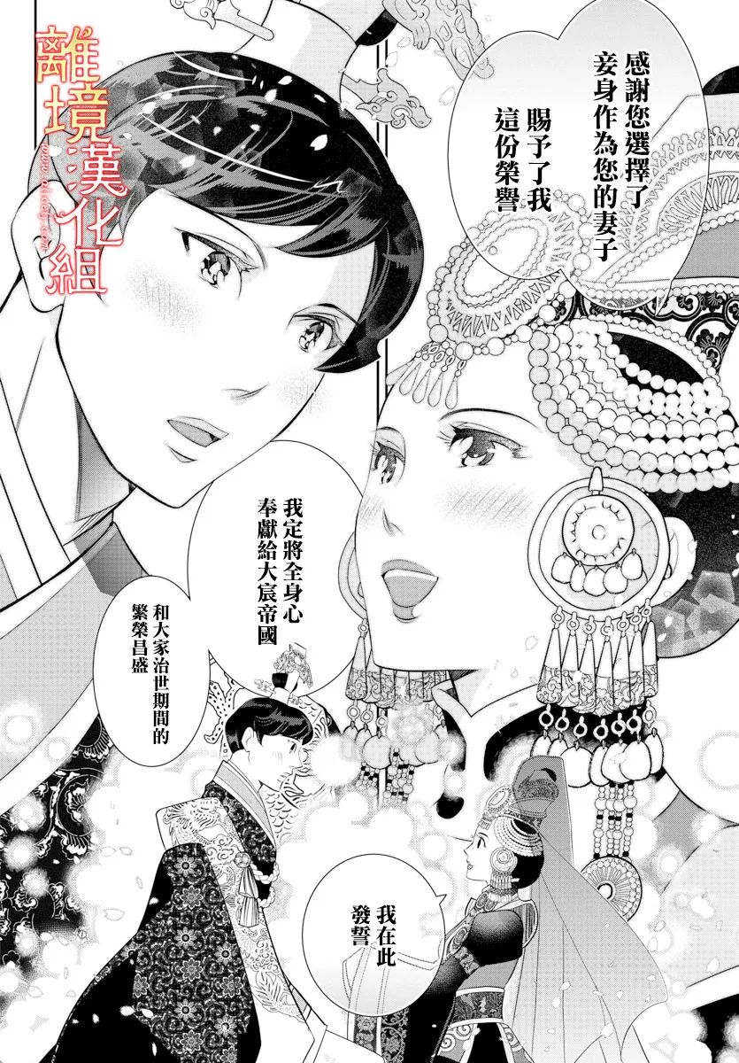 《红霞后宫物语-小玉传》漫画最新章节第58话免费下拉式在线观看章节第【42】张图片