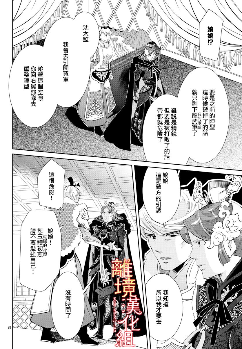 《红霞后宫物语-小玉传》漫画最新章节第39话免费下拉式在线观看章节第【31】张图片