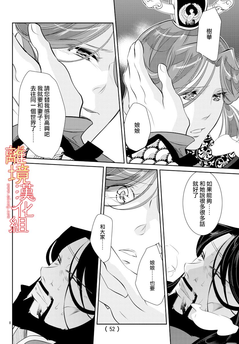 《红霞后宫物语-小玉传》漫画最新章节第42话免费下拉式在线观看章节第【8】张图片