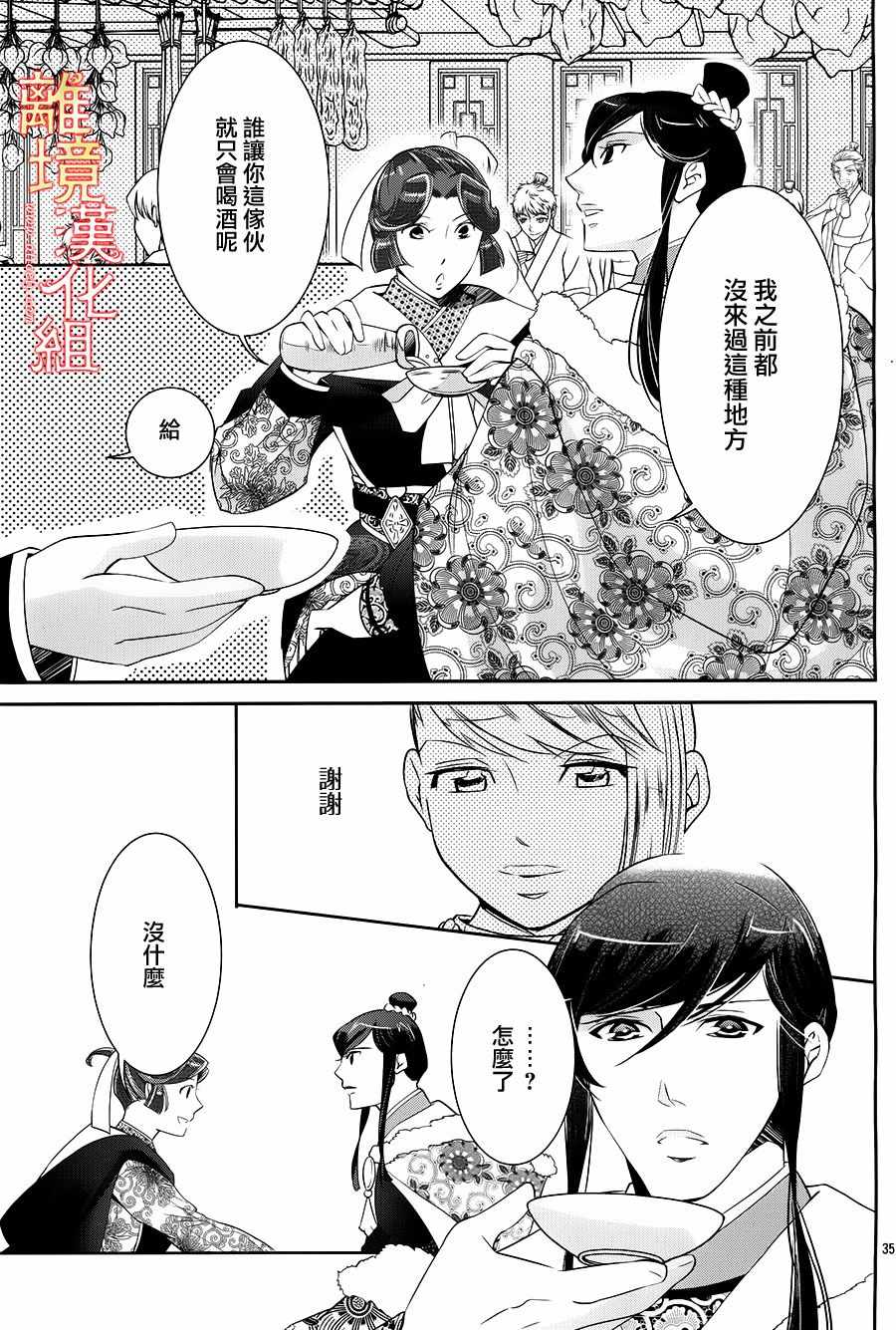 《红霞后宫物语-小玉传》漫画最新章节第23话免费下拉式在线观看章节第【37】张图片