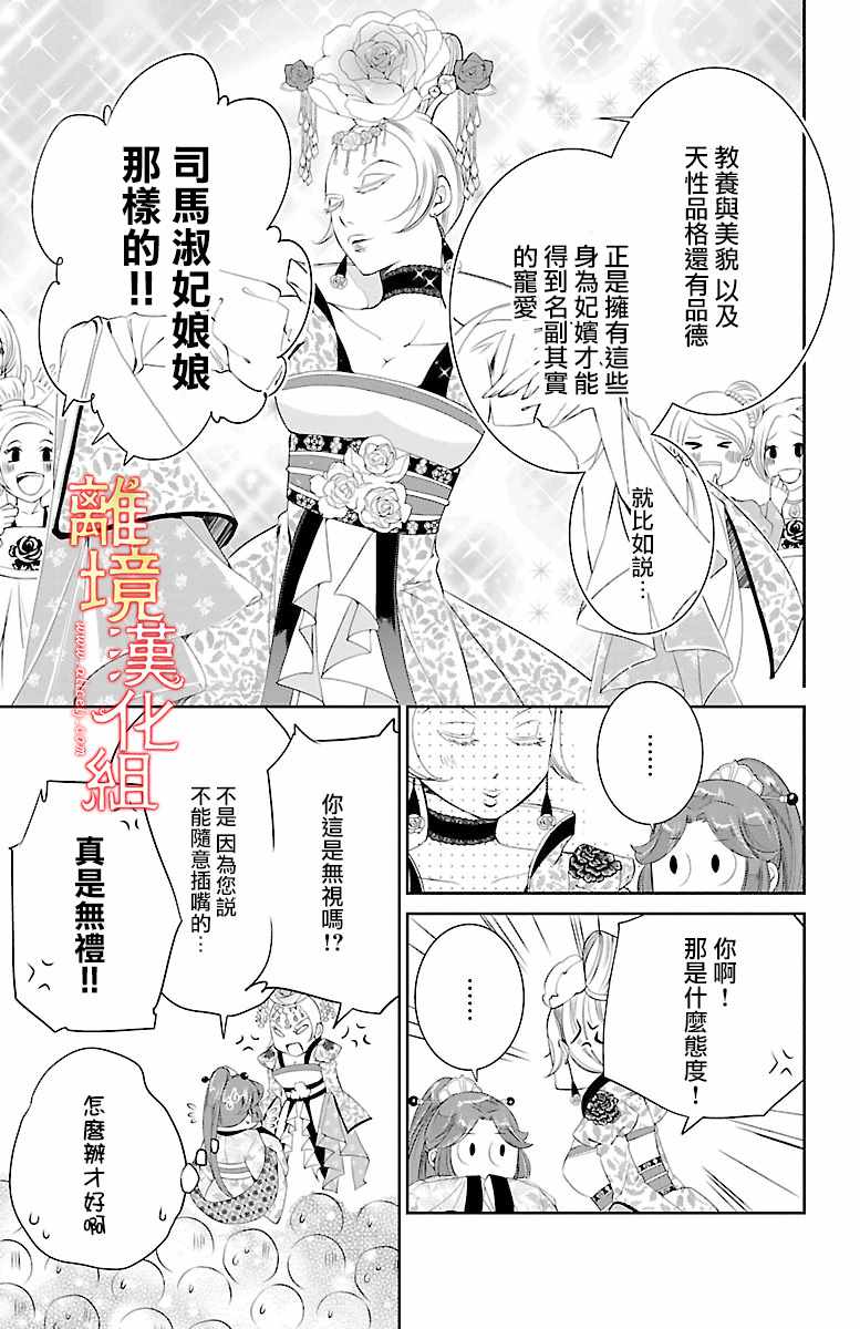 《红霞后宫物语-小玉传》漫画最新章节第9话免费下拉式在线观看章节第【25】张图片