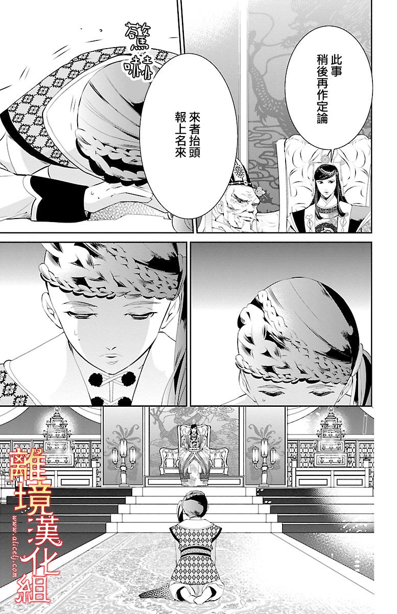 《红霞后宫物语-小玉传》漫画最新章节第12话免费下拉式在线观看章节第【11】张图片