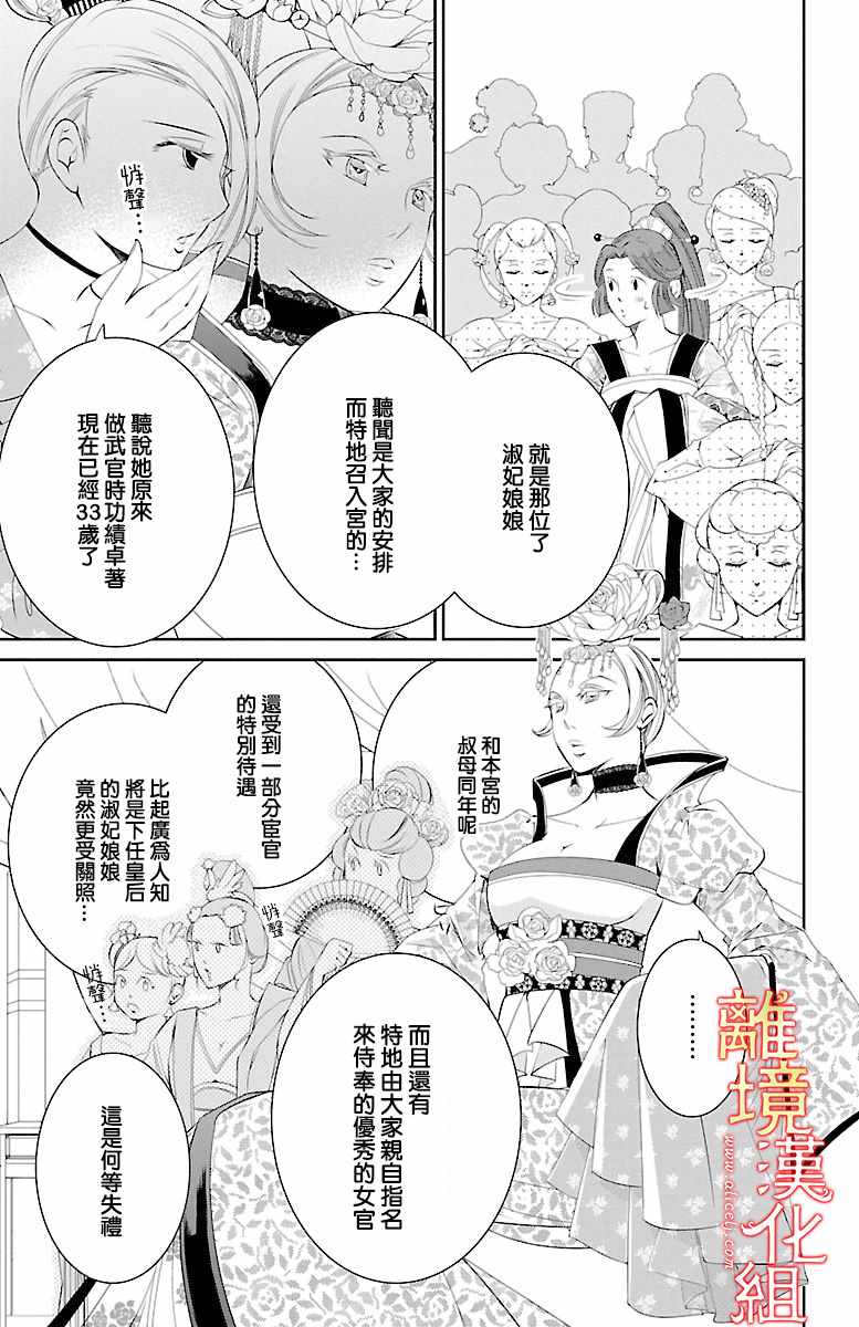 《红霞后宫物语-小玉传》漫画最新章节第9话免费下拉式在线观看章节第【23】张图片