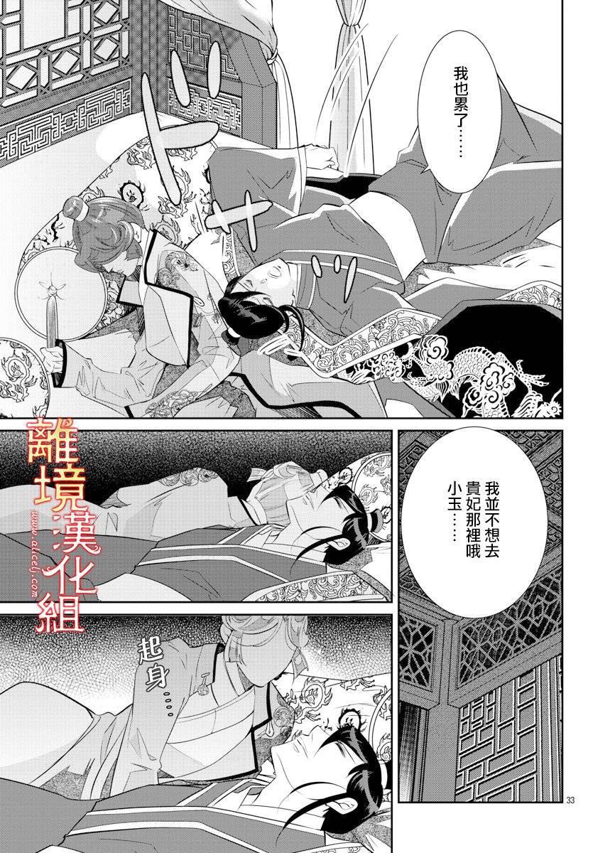 《红霞后宫物语-小玉传》漫画最新章节第34话免费下拉式在线观看章节第【35】张图片