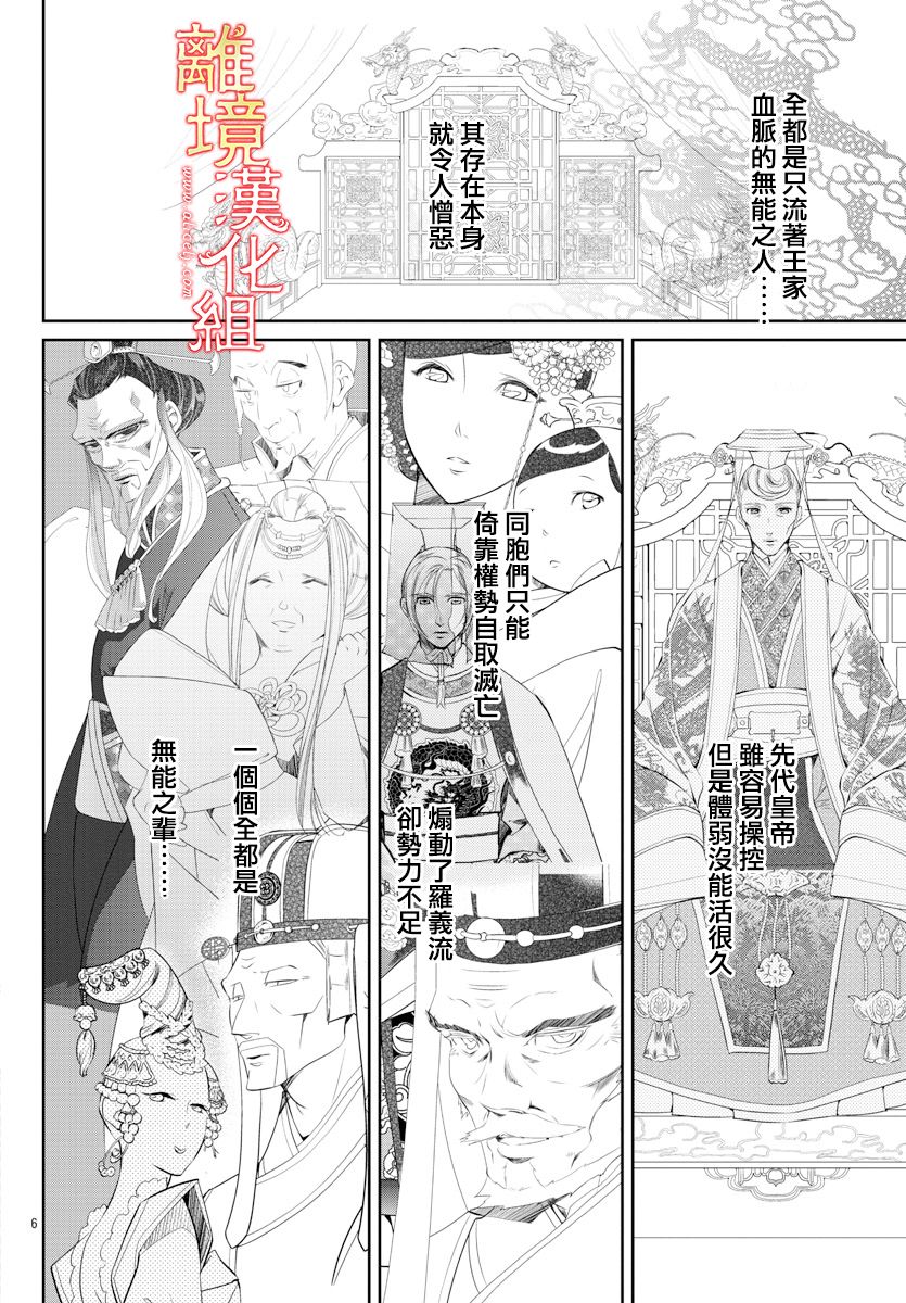 《红霞后宫物语-小玉传》漫画最新章节第53话免费下拉式在线观看章节第【6】张图片