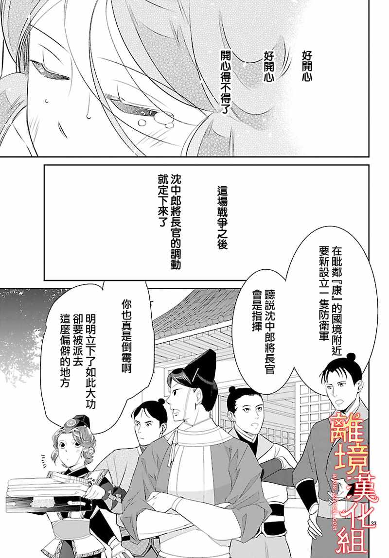 《红霞后宫物语-小玉传》漫画最新章节第26话免费下拉式在线观看章节第【33】张图片