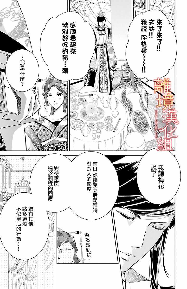 《红霞后宫物语-小玉传》漫画最新章节第2话免费下拉式在线观看章节第【11】张图片