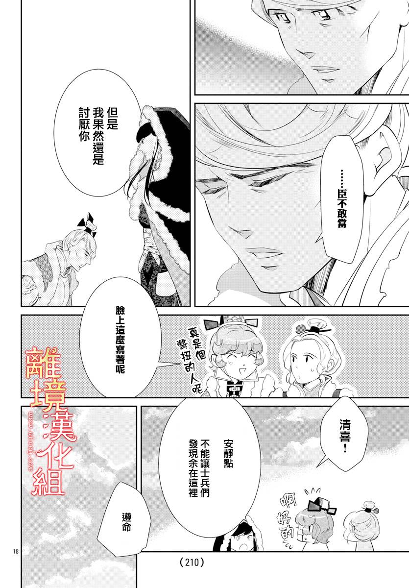 《红霞后宫物语-小玉传》漫画最新章节第46话免费下拉式在线观看章节第【18】张图片