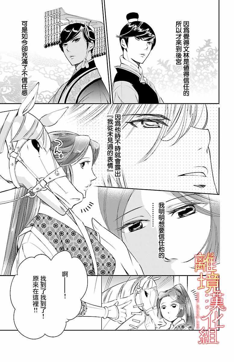 《红霞后宫物语-小玉传》漫画最新章节第4话免费下拉式在线观看章节第【19】张图片