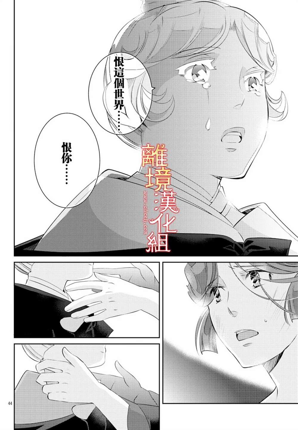 《红霞后宫物语-小玉传》漫画最新章节第54话免费下拉式在线观看章节第【44】张图片