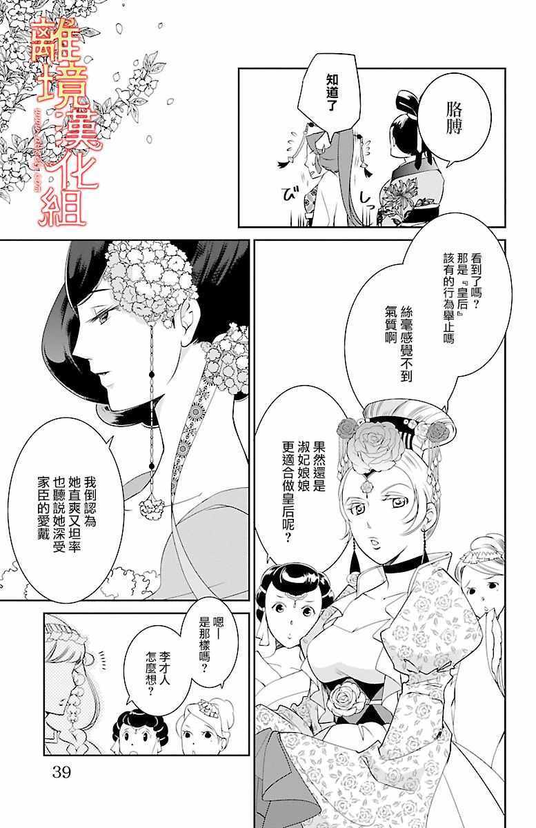 《红霞后宫物语-小玉传》漫画最新章节第1话免费下拉式在线观看章节第【37】张图片