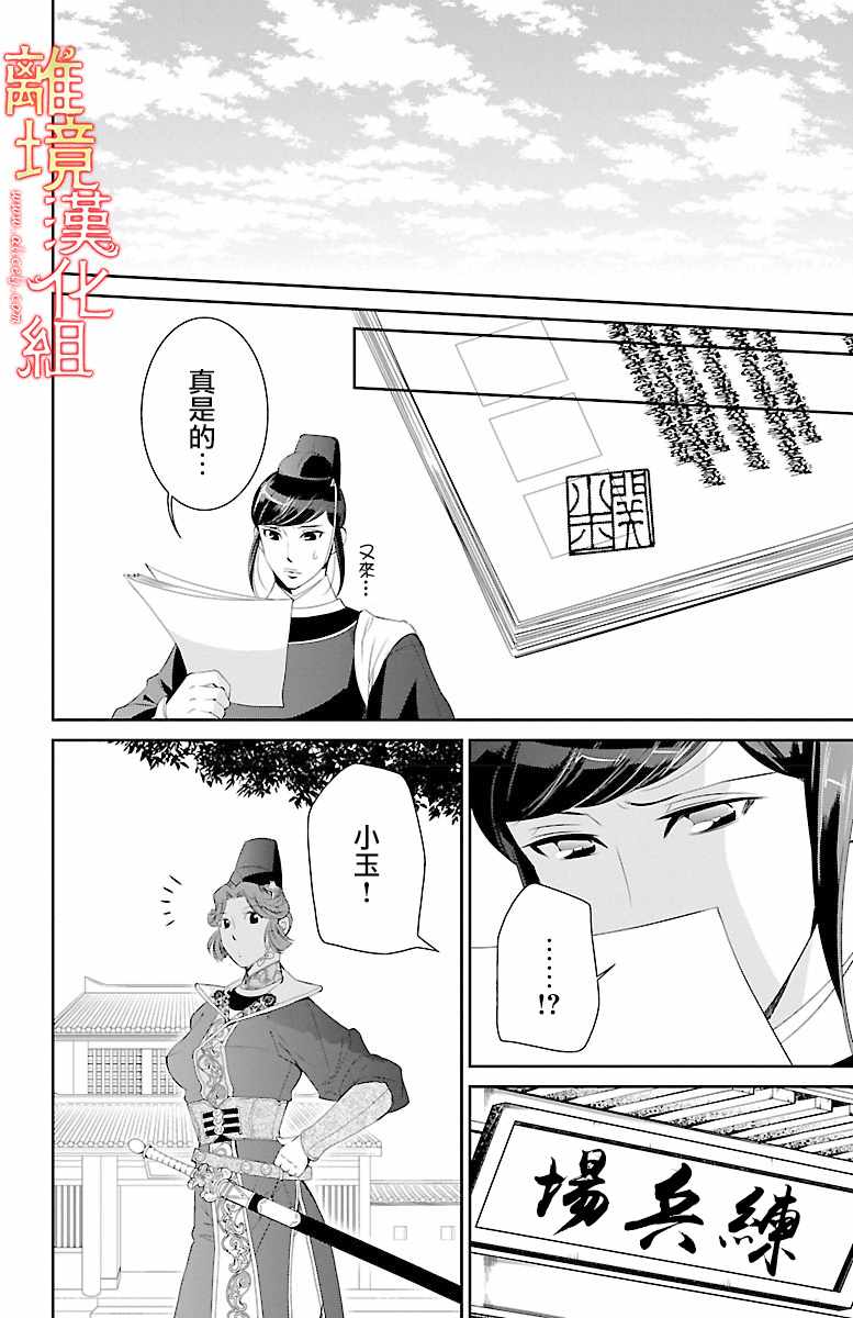 《红霞后宫物语-小玉传》漫画最新章节第15话免费下拉式在线观看章节第【32】张图片