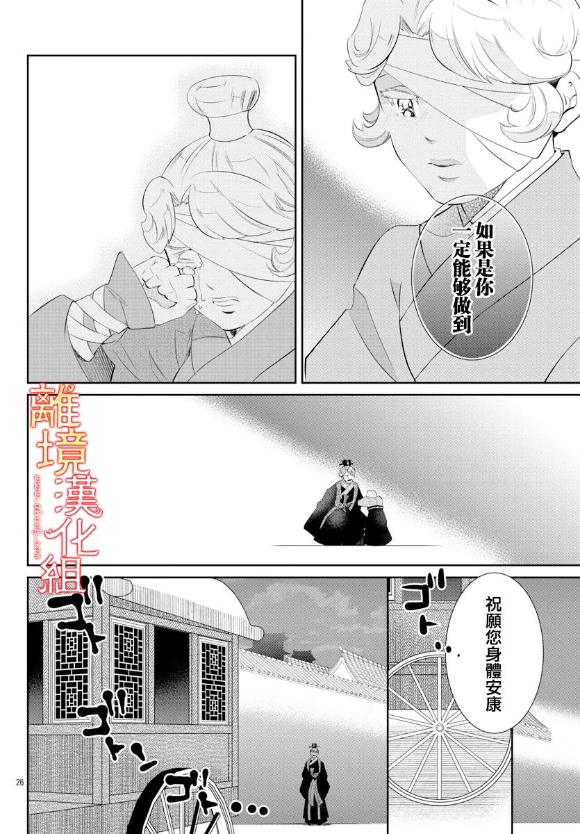 《红霞后宫物语-小玉传》漫画最新章节第57话免费下拉式在线观看章节第【26】张图片