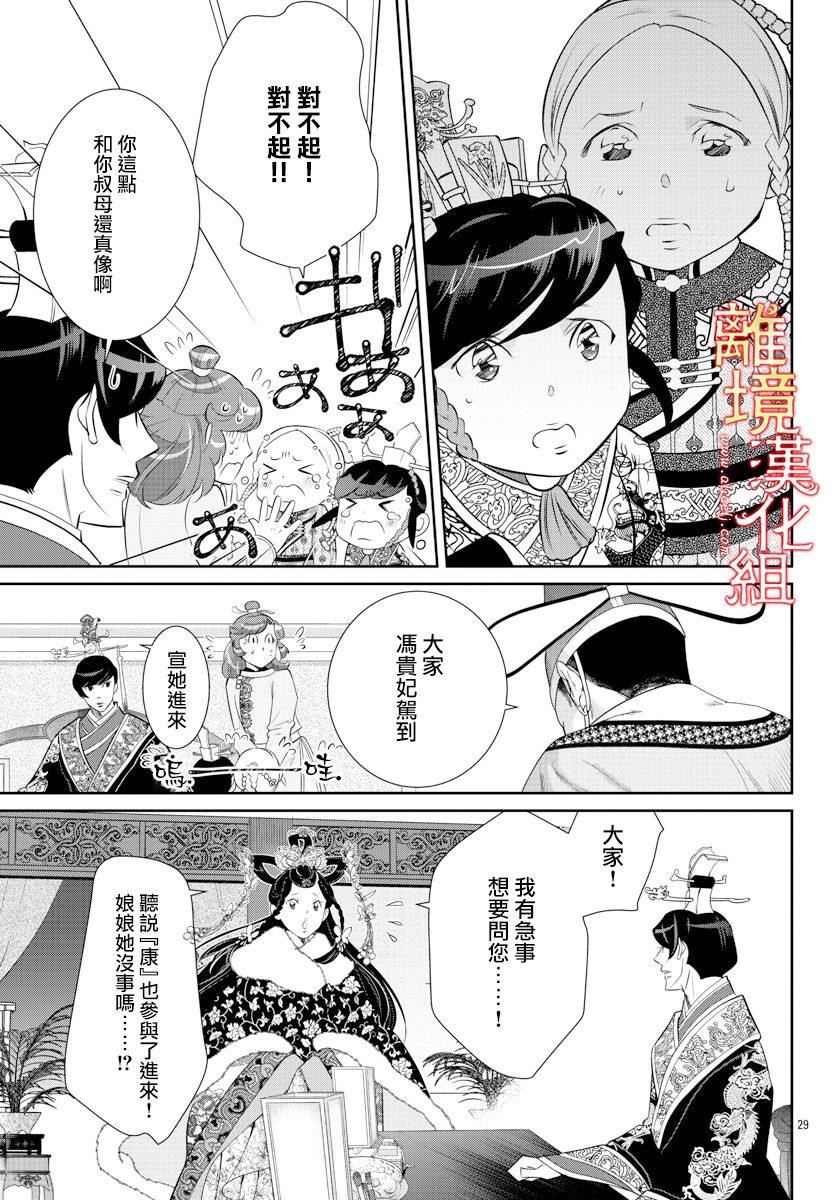 《红霞后宫物语-小玉传》漫画最新章节第40话免费下拉式在线观看章节第【19】张图片