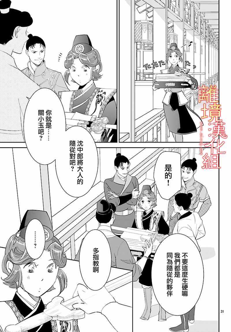 《红霞后宫物语-小玉传》漫画最新章节第25话免费下拉式在线观看章节第【31】张图片