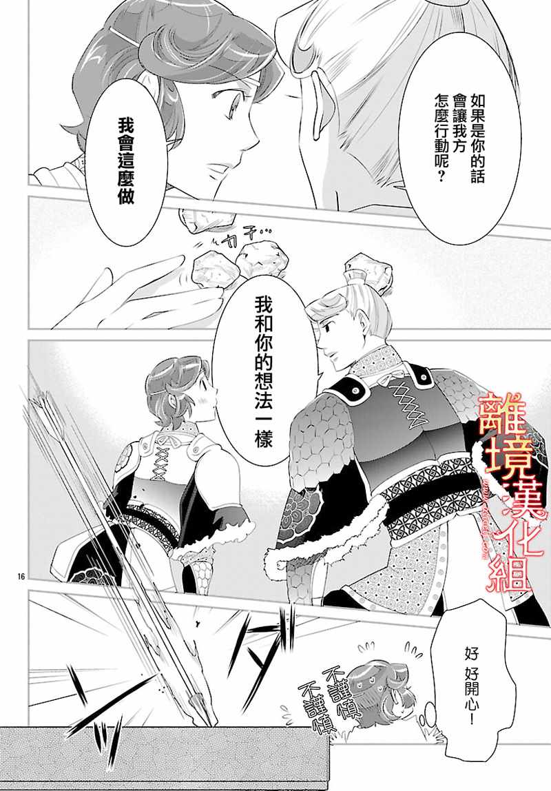 《红霞后宫物语-小玉传》漫画最新章节第26话免费下拉式在线观看章节第【16】张图片