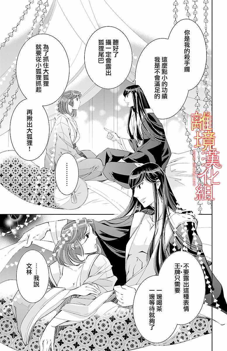 《红霞后宫物语-小玉传》漫画最新章节第22话免费下拉式在线观看章节第【19】张图片