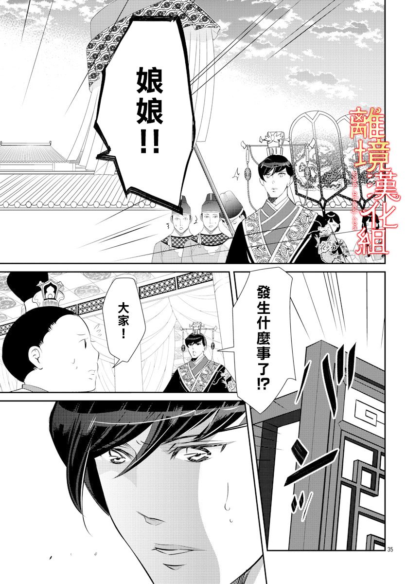 《红霞后宫物语-小玉传》漫画最新章节第36话免费下拉式在线观看章节第【35】张图片