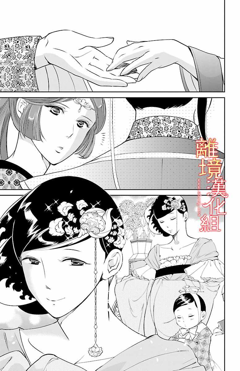 《红霞后宫物语-小玉传》漫画最新章节第5话免费下拉式在线观看章节第【9】张图片