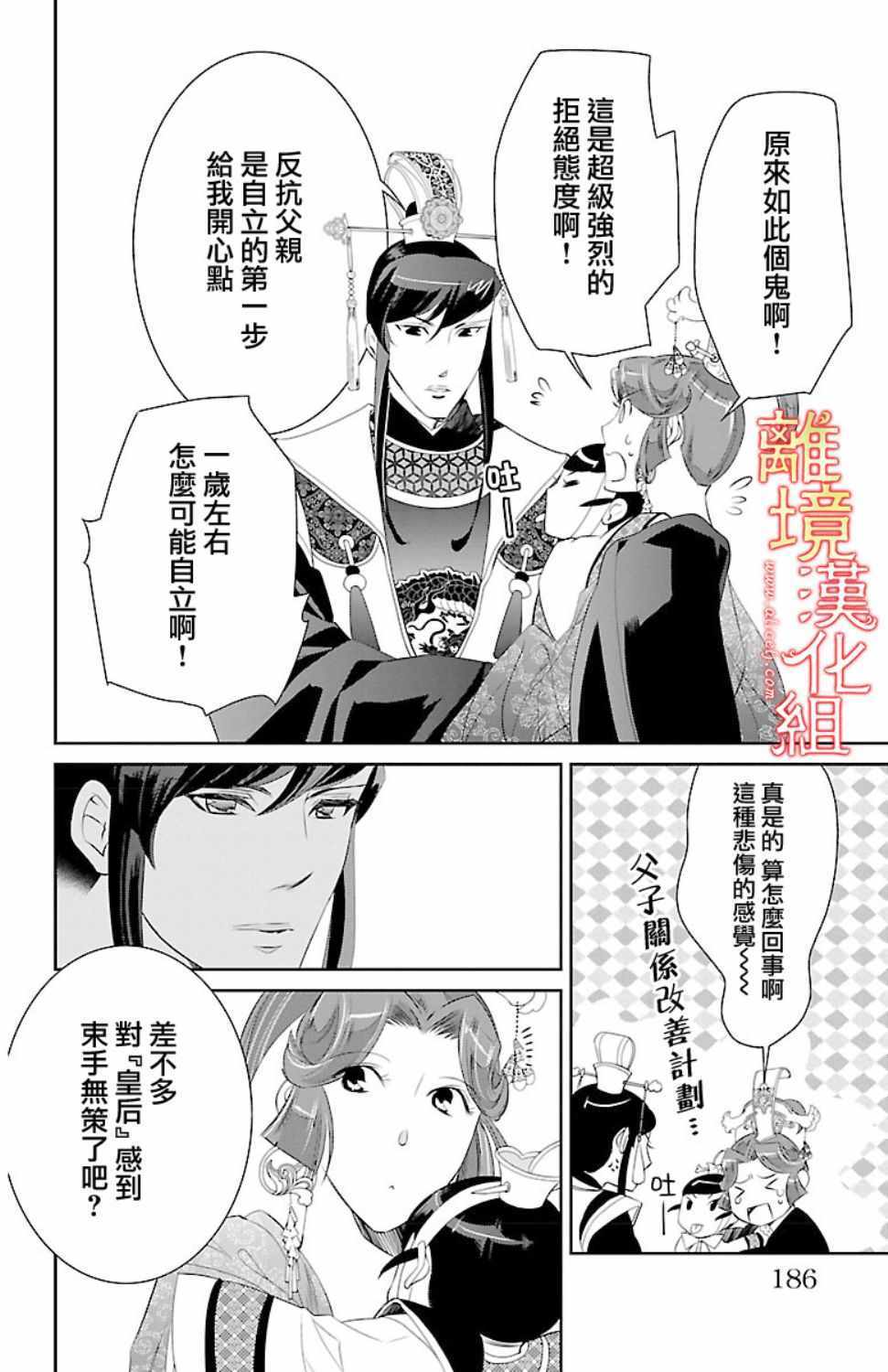 《红霞后宫物语-小玉传》漫画最新章节第18话免费下拉式在线观看章节第【41】张图片