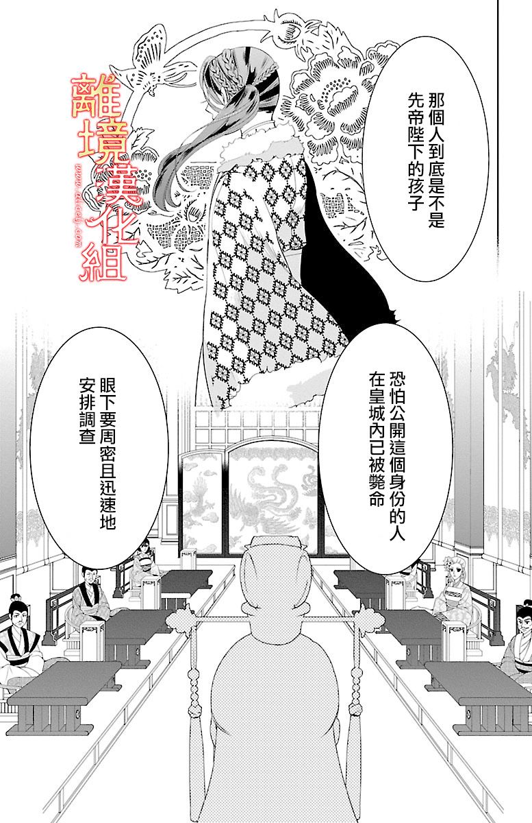 《红霞后宫物语-小玉传》漫画最新章节第11话免费下拉式在线观看章节第【35】张图片