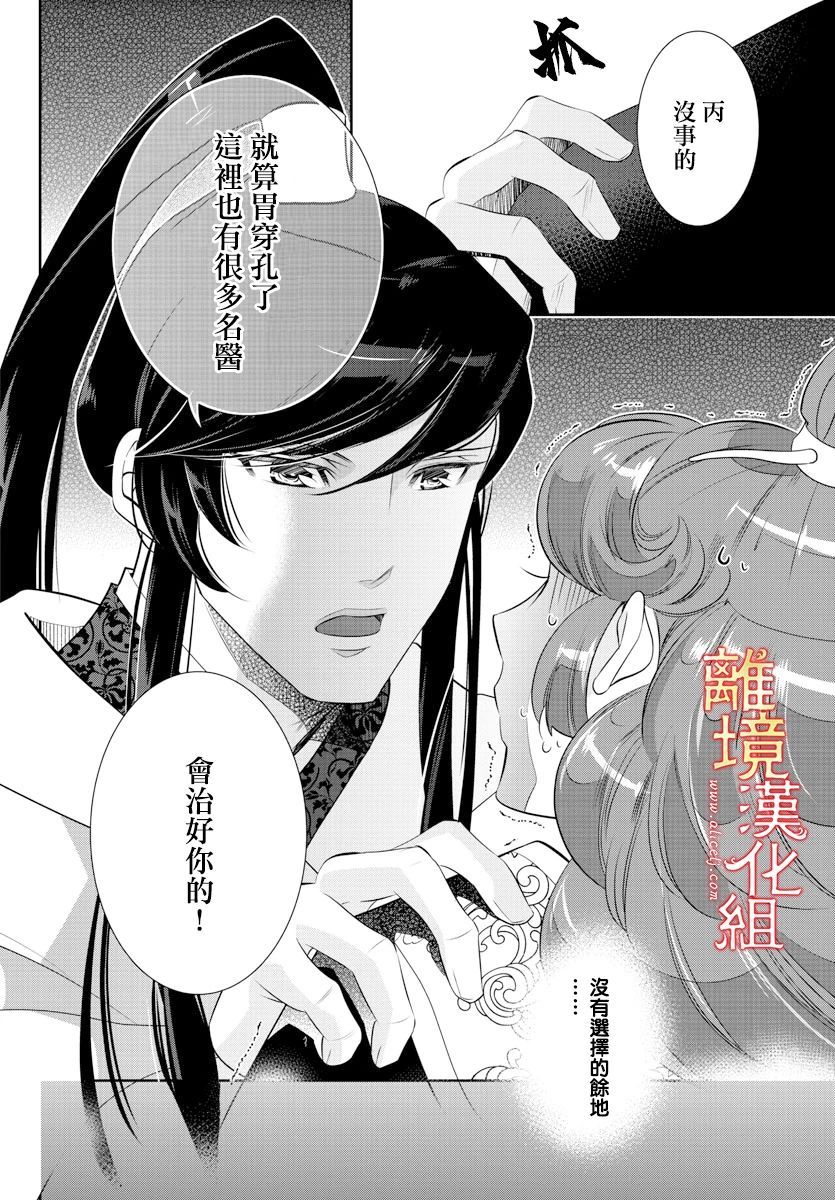 《红霞后宫物语-小玉传》漫画最新章节第47话免费下拉式在线观看章节第【12】张图片