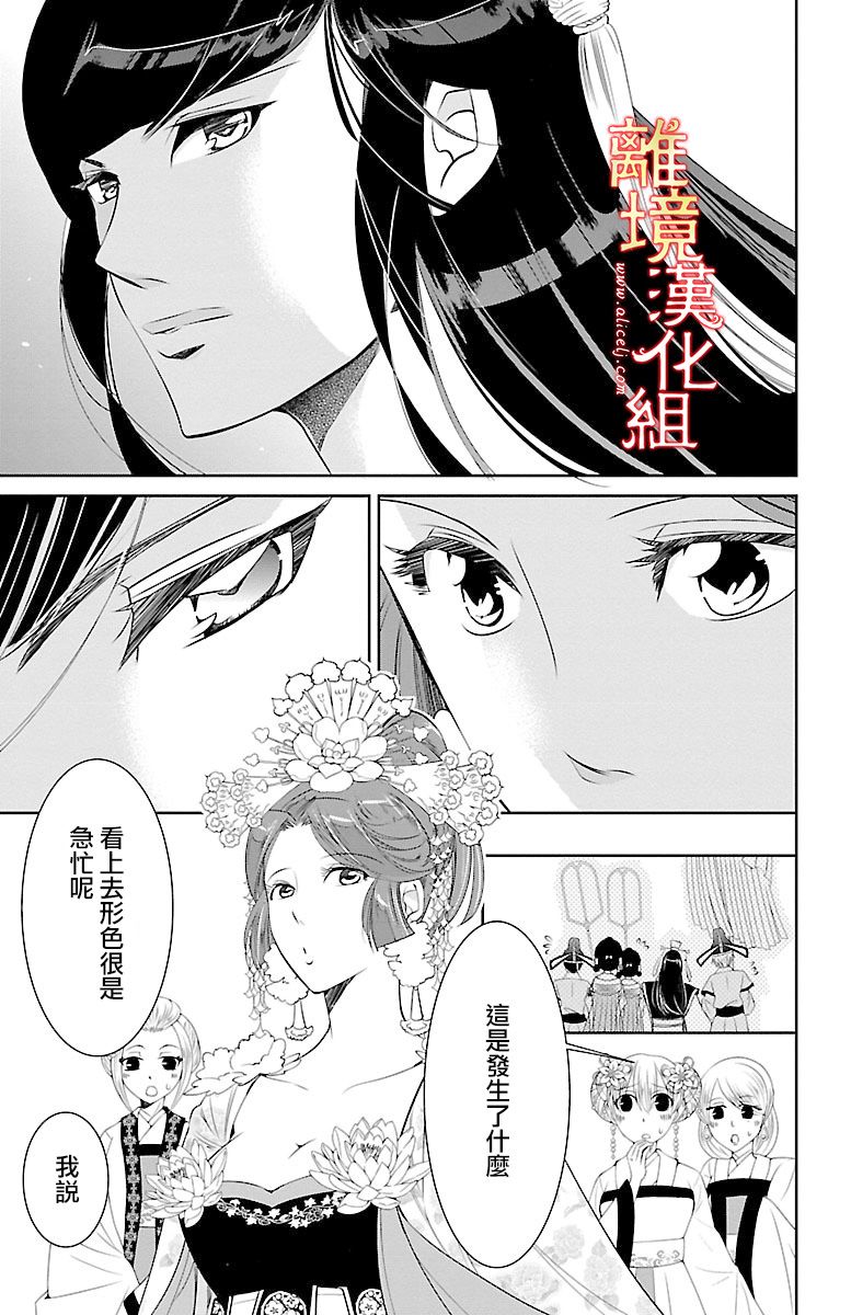 《红霞后宫物语-小玉传》漫画最新章节第11话免费下拉式在线观看章节第【29】张图片