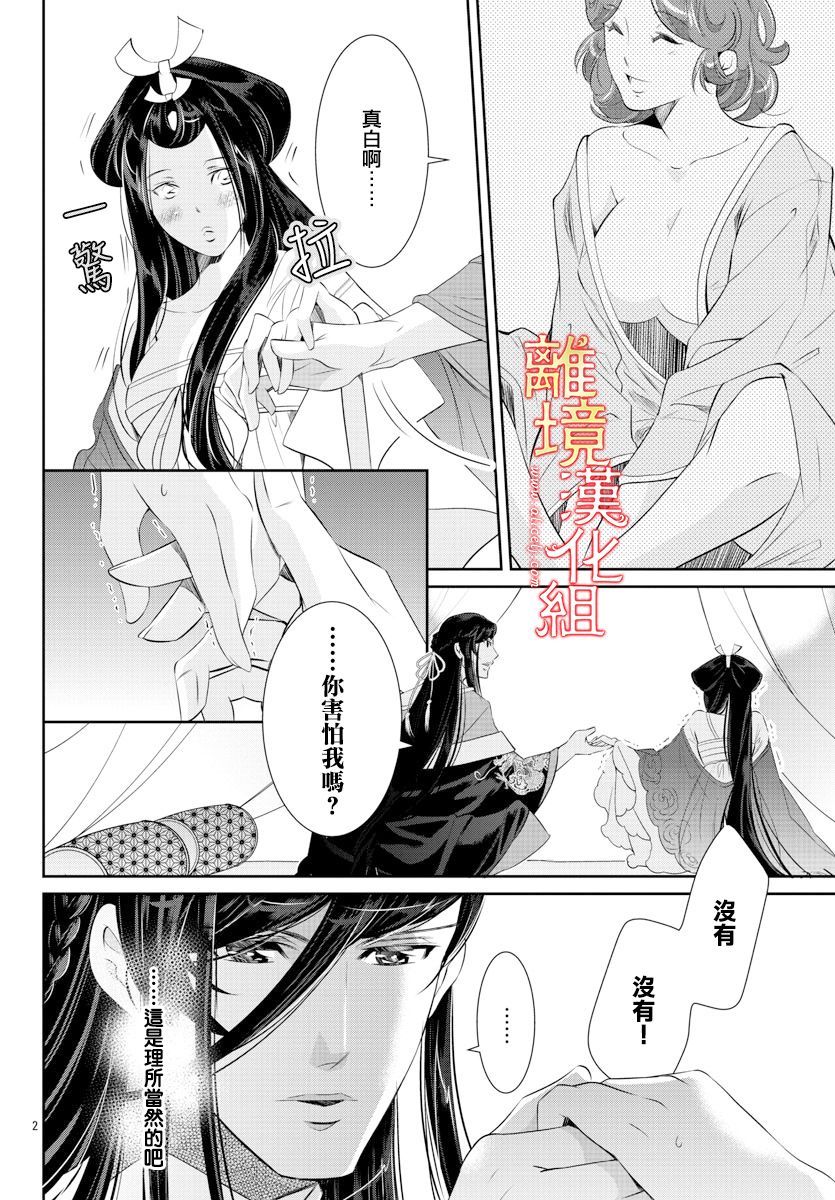 《红霞后宫物语-小玉传》漫画最新章节第43话免费下拉式在线观看章节第【4】张图片