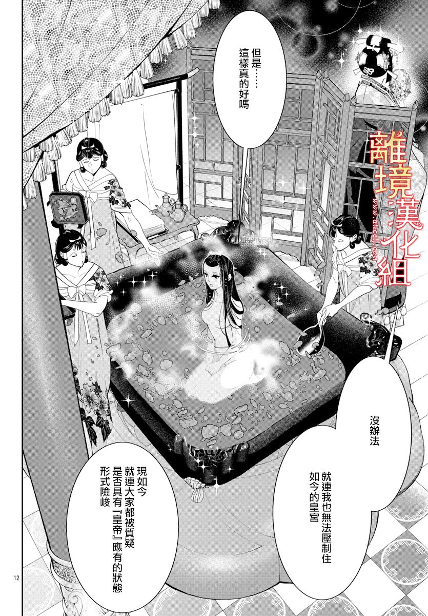 《红霞后宫物语-小玉传》漫画最新章节第42话免费下拉式在线观看章节第【12】张图片