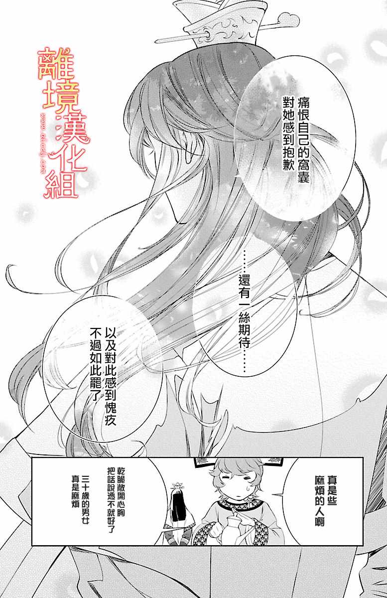 《红霞后宫物语-小玉传》漫画最新章节第4话免费下拉式在线观看章节第【13】张图片