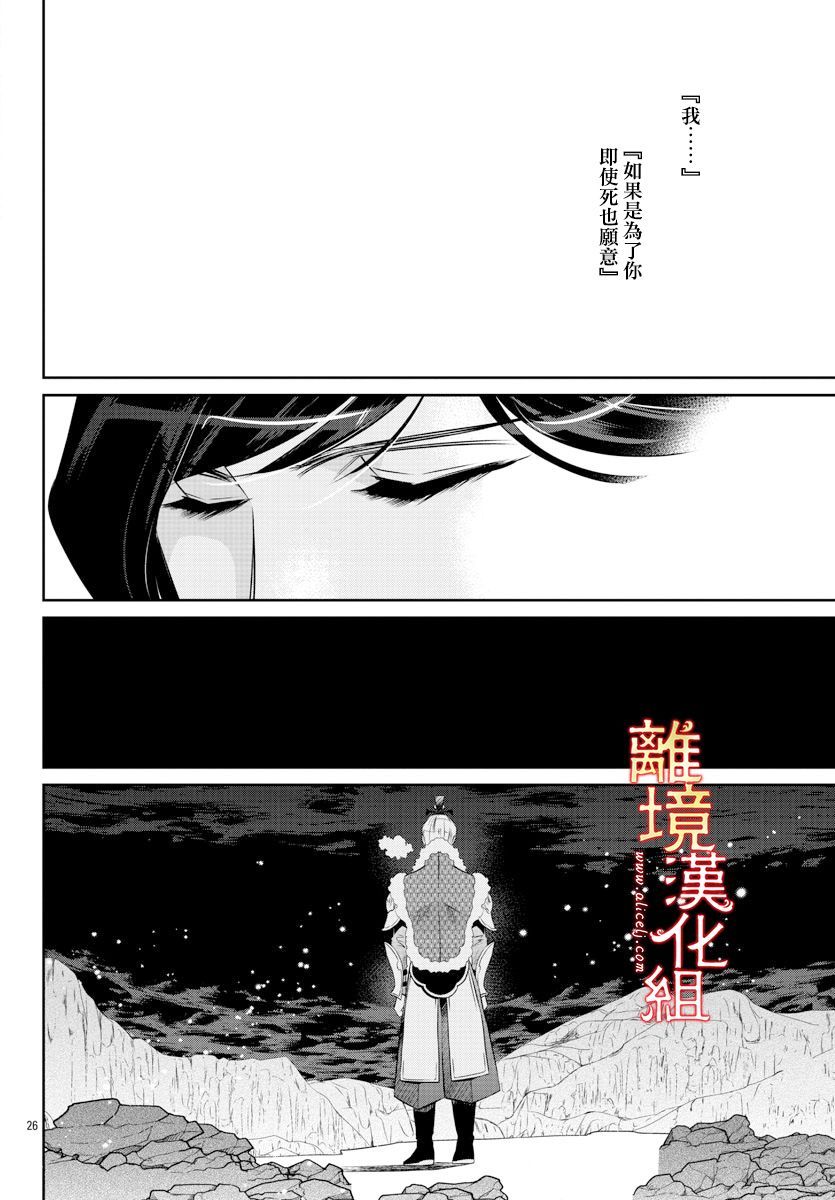 《红霞后宫物语-小玉传》漫画最新章节第43话免费下拉式在线观看章节第【28】张图片