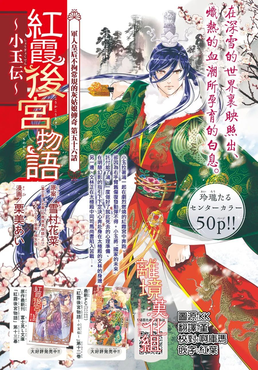 《红霞后宫物语-小玉传》漫画最新章节第56话免费下拉式在线观看章节第【2】张图片