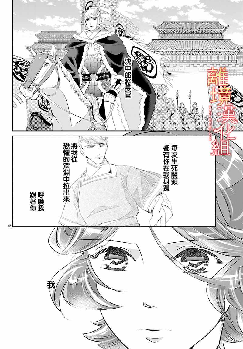 《红霞后宫物语-小玉传》漫画最新章节第26话免费下拉式在线观看章节第【42】张图片