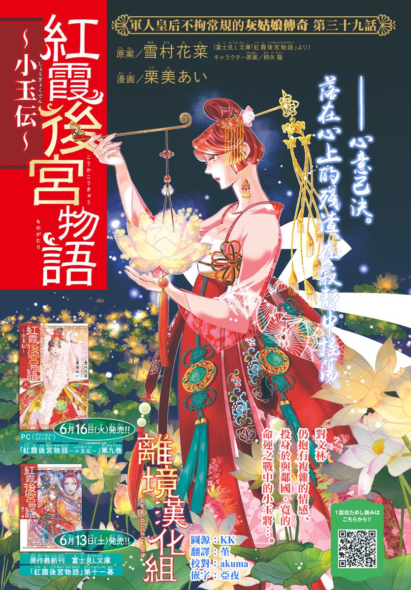 《红霞后宫物语-小玉传》漫画最新章节第39话免费下拉式在线观看章节第【2】张图片