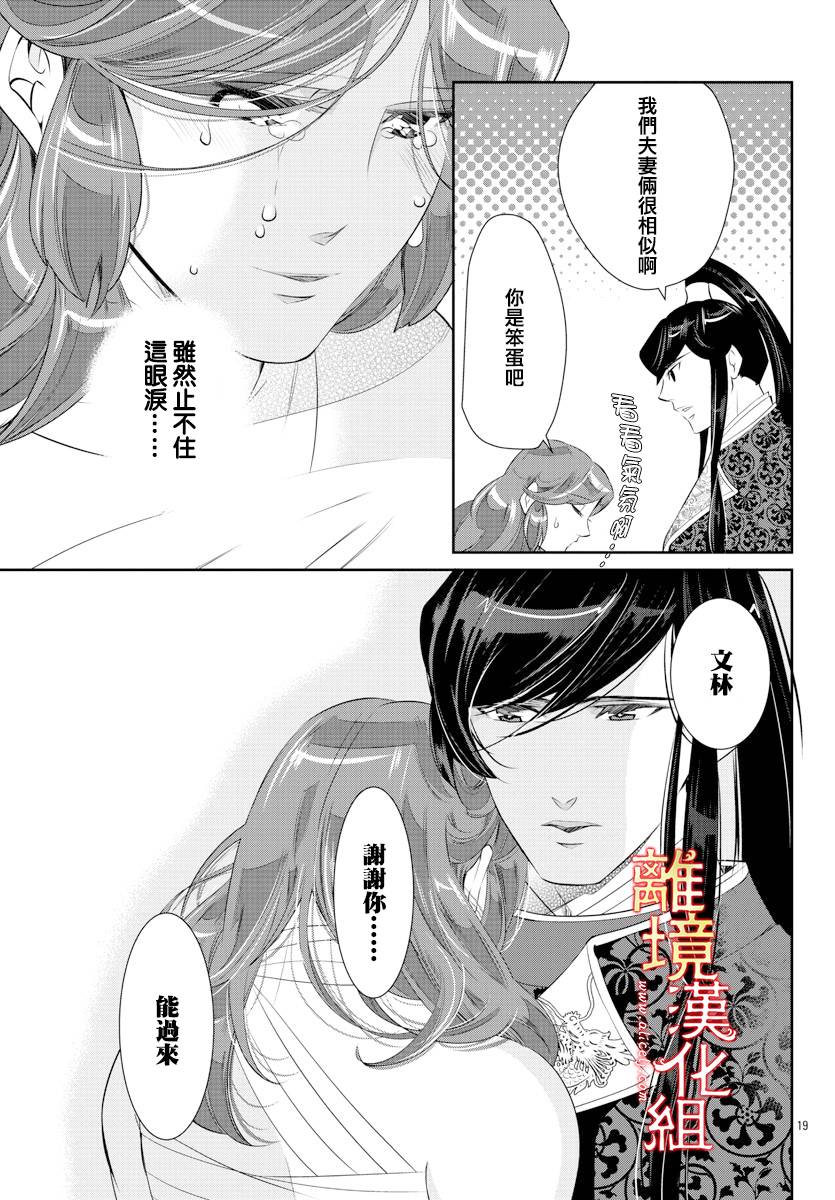 《红霞后宫物语-小玉传》漫画最新章节第45话免费下拉式在线观看章节第【21】张图片