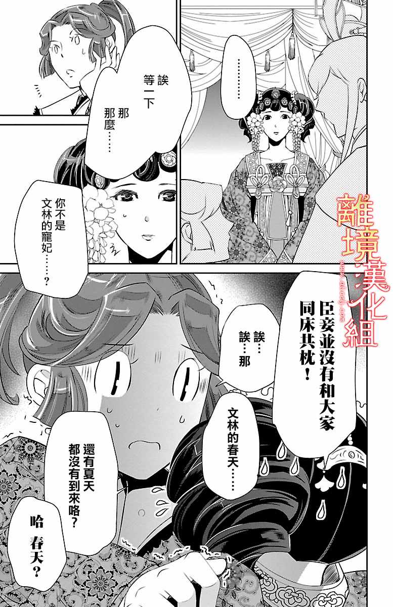 《红霞后宫物语-小玉传》漫画最新章节第20话免费下拉式在线观看章节第【32】张图片