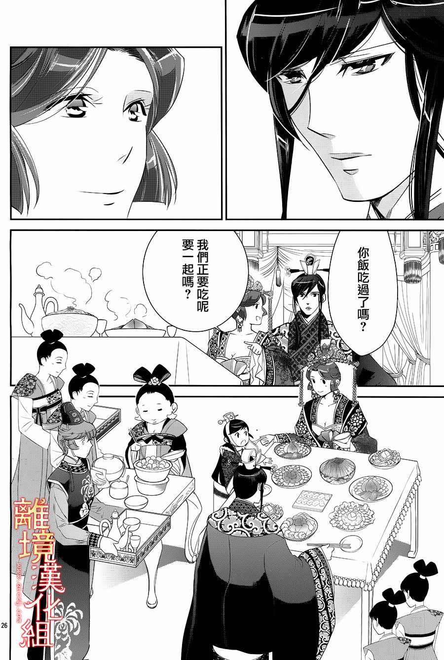 《红霞后宫物语-小玉传》漫画最新章节第23话免费下拉式在线观看章节第【28】张图片