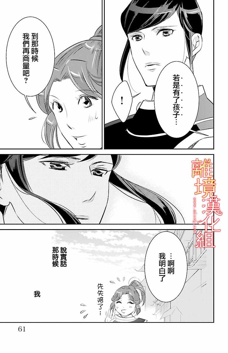 《红霞后宫物语-小玉传》漫画最新章节第16话免费下拉式在线观看章节第【9】张图片