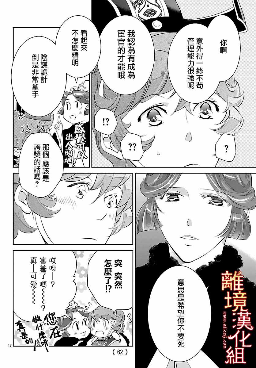 《红霞后宫物语-小玉传》漫画最新章节第24话免费下拉式在线观看章节第【19】张图片