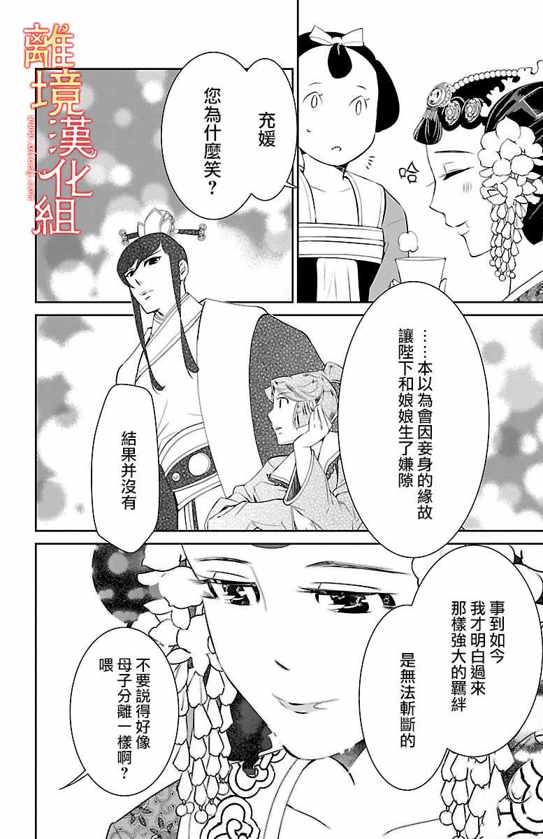 《红霞后宫物语-小玉传》漫画最新章节第20话免费下拉式在线观看章节第【37】张图片