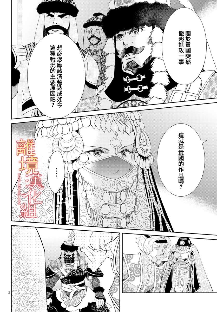 《红霞后宫物语-小玉传》漫画最新章节第44话免费下拉式在线观看章节第【2】张图片