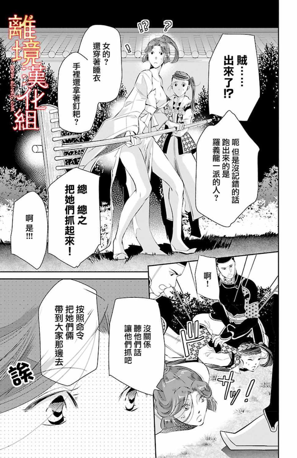 《红霞后宫物语-小玉传》漫画最新章节第18话免费下拉式在线观看章节第【15】张图片